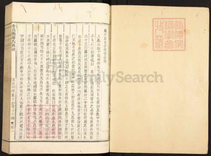 江西省赣州市会昌县站塘乡罗氏族谱-罗氏族谱.pdf电子版预览图1