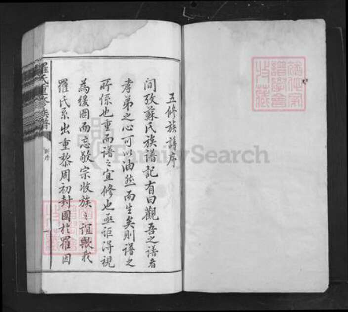 江西省南昌市罗氏族谱-罗氏重修族谱.pdf电子版预览图1