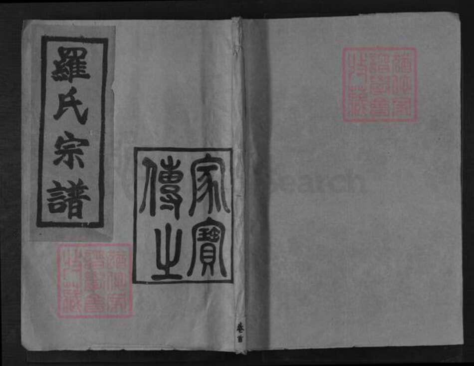 江西省吉安市吉水县罗氏豫章堂族谱-罗氏宗谱.pdf电子版缩略图