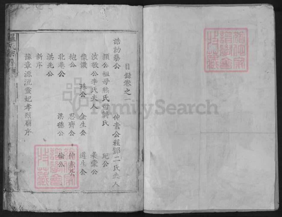 江西省吉安市吉水县罗氏豫章堂族谱-罗氏宗谱.pdf电子版预览图2