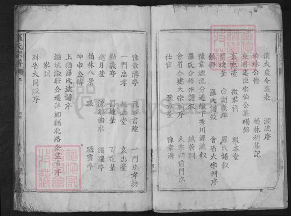 江西省吉安市吉水县罗氏豫章堂族谱-罗氏宗谱.pdf电子版预览图3