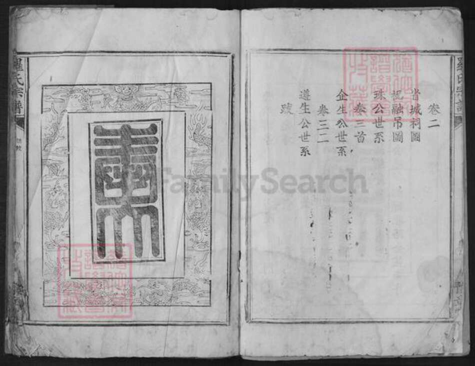 江西省吉安市吉水县罗氏豫章堂族谱-罗氏宗谱.pdf电子版预览图4