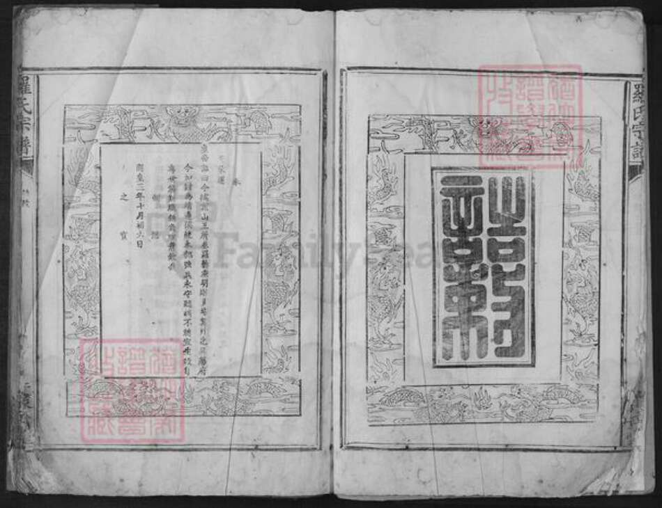 江西省吉安市吉水县罗氏豫章堂族谱-罗氏宗谱.pdf电子版预览图5