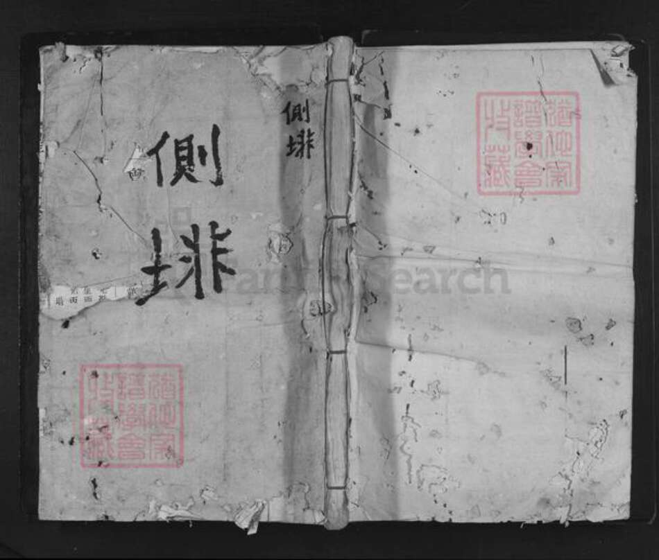 江西省南昌市罗氏族谱-罗氏二修房谱.pdf电子版缩略图