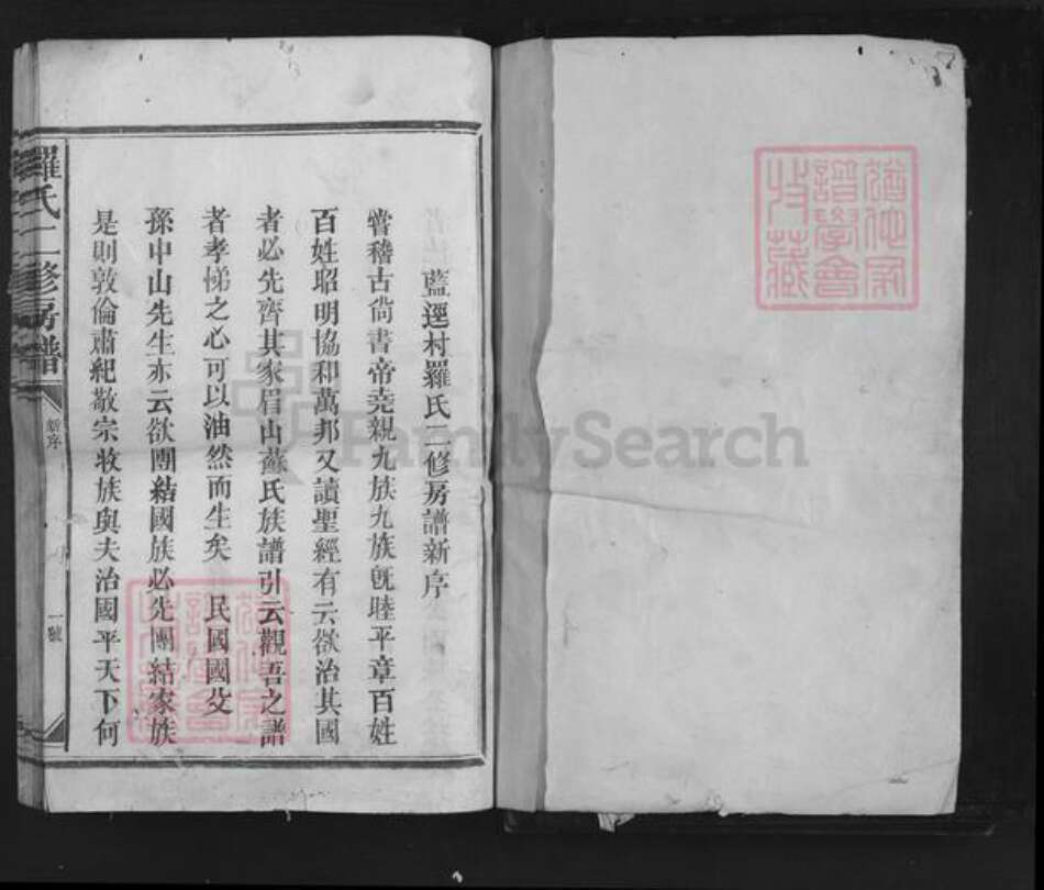 江西省南昌市罗氏族谱-罗氏二修房谱.pdf电子版预览图1