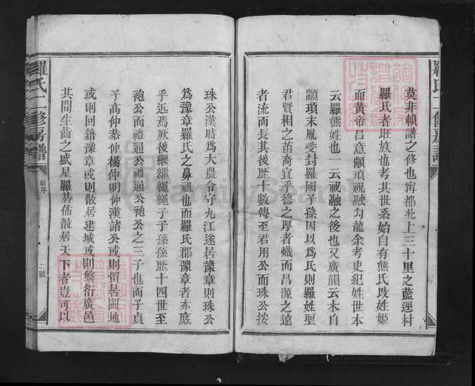 江西省南昌市罗氏族谱-罗氏二修房谱.pdf电子版预览图2