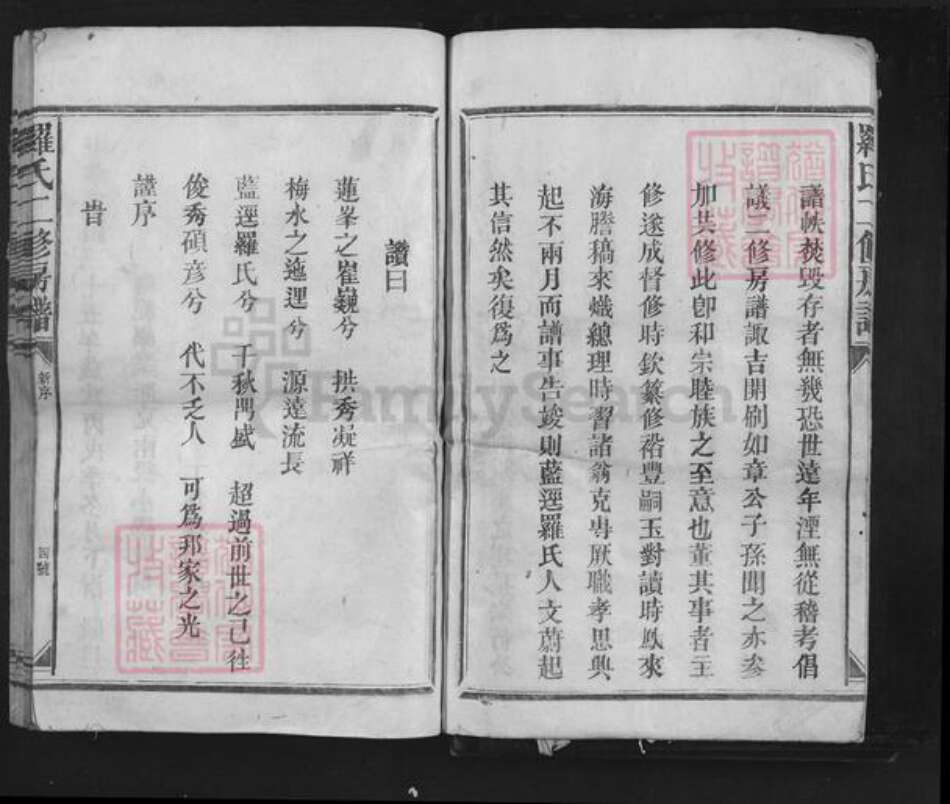 江西省南昌市罗氏族谱-罗氏二修房谱.pdf电子版预览图4