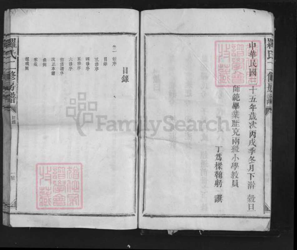 江西省南昌市罗氏族谱-罗氏二修房谱.pdf电子版预览图5