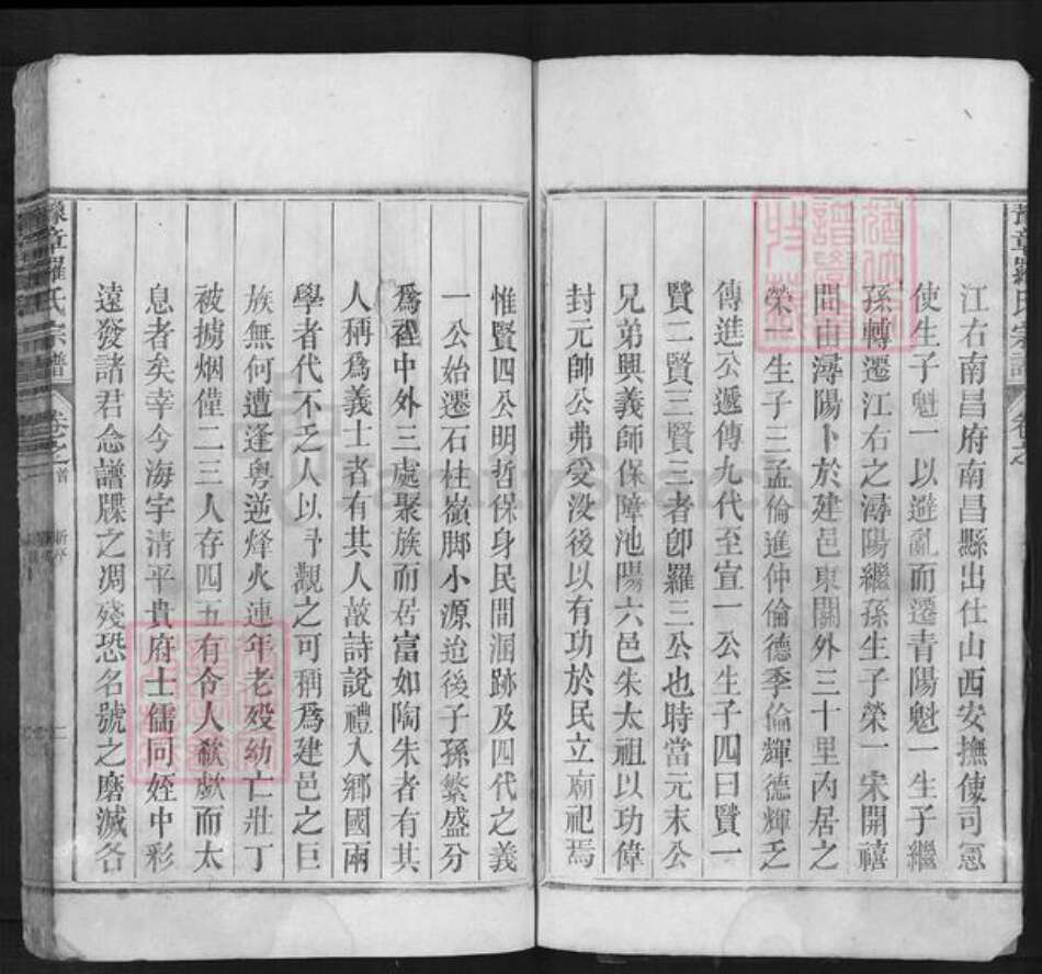 浙江省金华市兰溪市罗氏族谱-豫章罗氏宗谱.pdf电子版预览图4