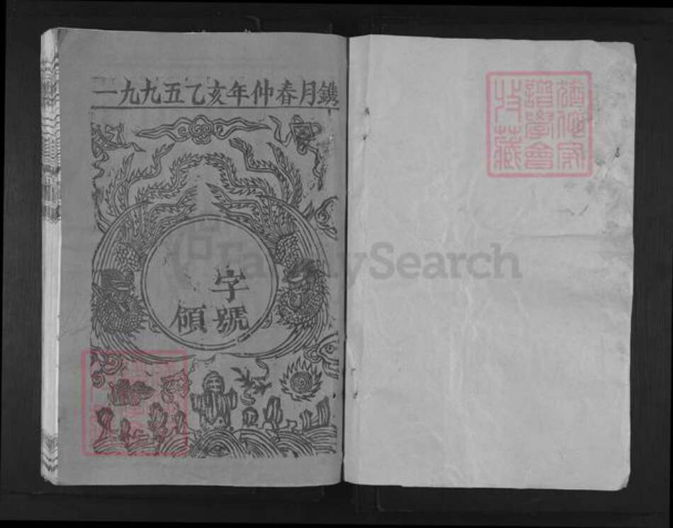 江西省南昌市东湖区罗氏族谱-罗氏三修房谱.pdf电子版预览图1