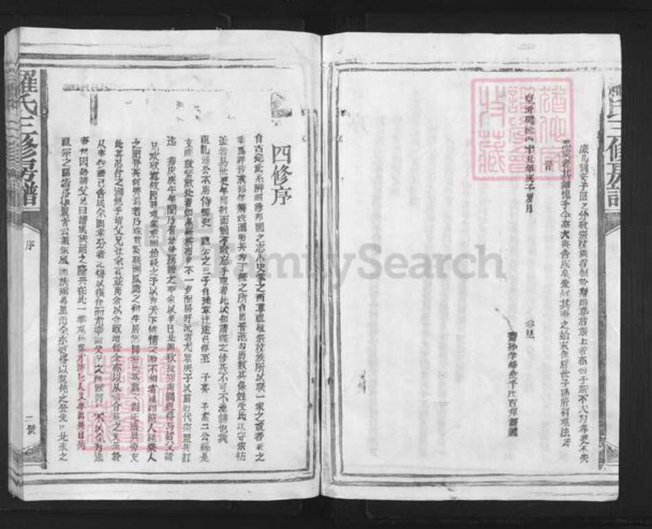 江西省南昌市东湖区罗氏族谱-罗氏三修房谱.pdf电子版预览图4