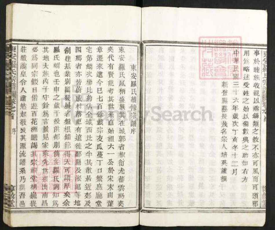 浙江省杭州市富阳罗氏惇叙堂族谱-东安罗氏宗谱.pdf电子版预览图3