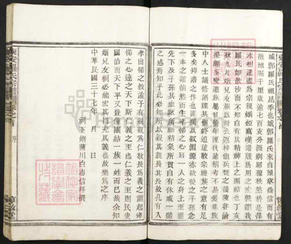 浙江省杭州市富阳罗氏惇叙堂族谱-东安罗氏宗谱.pdf电子版预览图4