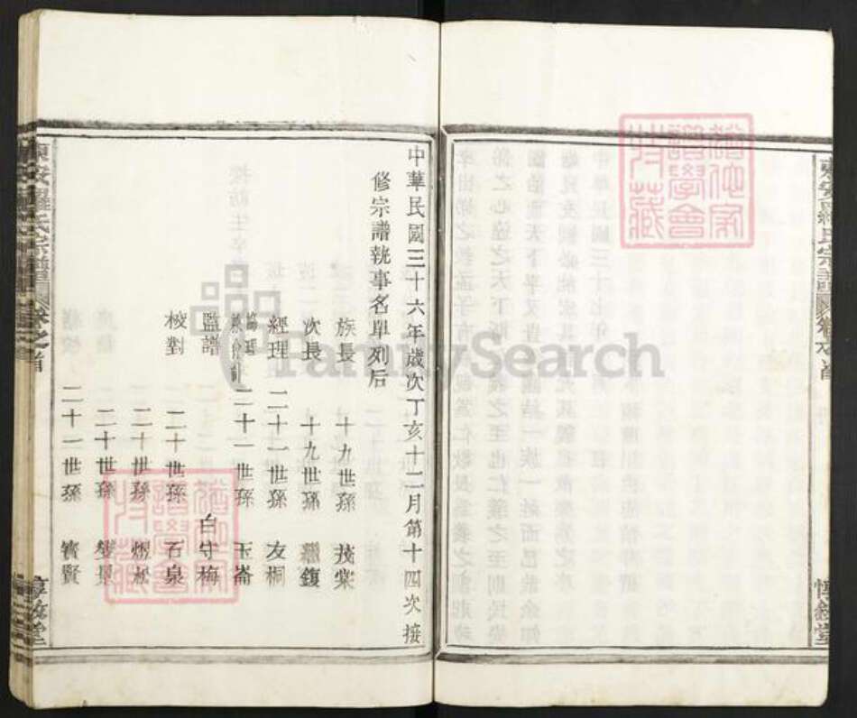 浙江省杭州市富阳罗氏惇叙堂族谱-东安罗氏宗谱.pdf电子版预览图5