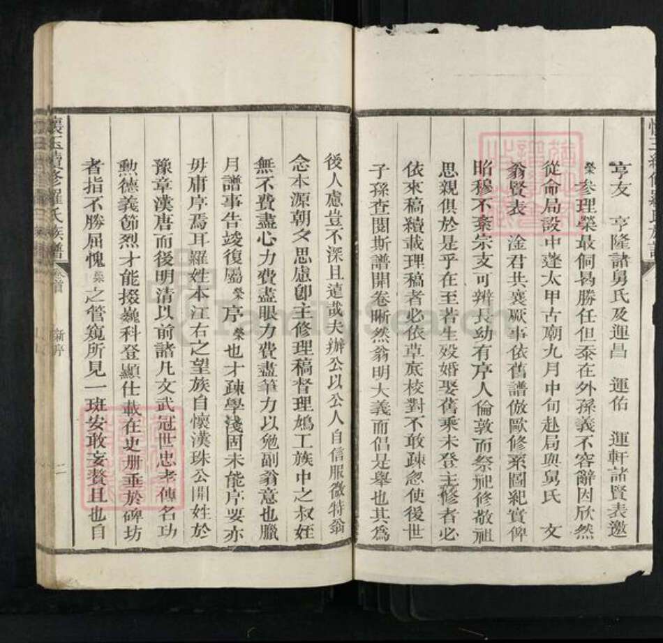 江西省抚州市南丰县白舍镇罗氏族谱-懐玉续修罗氏族谱.pdf电子版预览图2