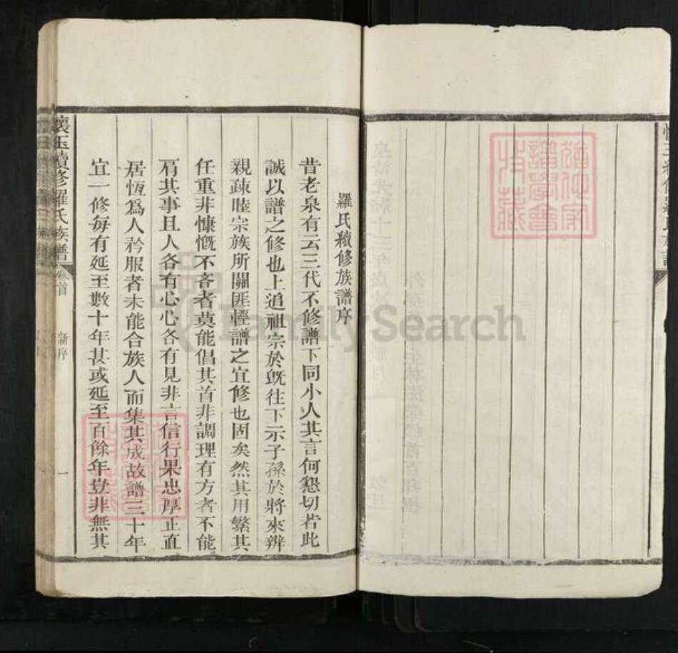 江西省抚州市南丰县白舍镇罗氏族谱-懐玉续修罗氏族谱.pdf电子版预览图4