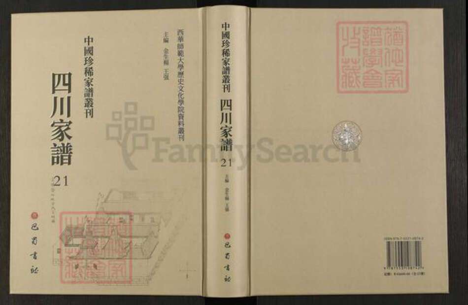 四川省内江市隆昌县四川省罗氏族谱-中国珍稀家谱丛刊.四川家谱.第21册.隆昌罗氏世谱.pdf电子版缩略图