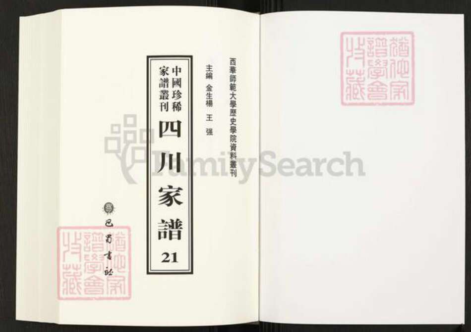 四川省内江市隆昌县四川省罗氏族谱-中国珍稀家谱丛刊.四川家谱.第21册.隆昌罗氏世谱.pdf电子版预览图1