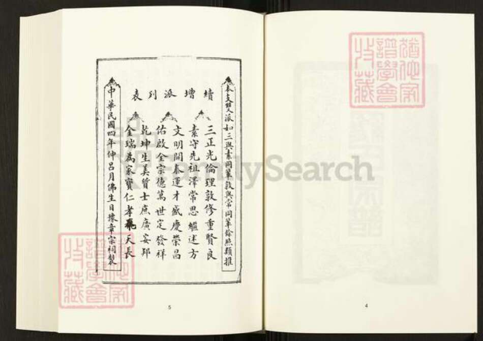 四川省内江市隆昌县四川省罗氏族谱-中国珍稀家谱丛刊.四川家谱.第21册.隆昌罗氏世谱.pdf电子版预览图5