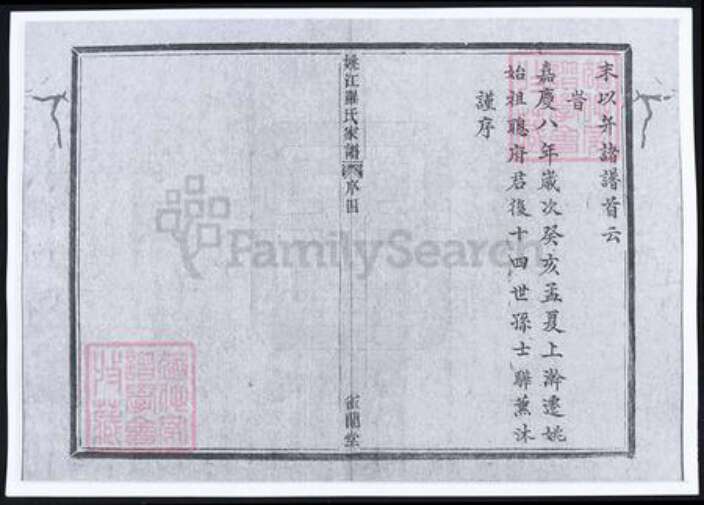 浙江省宁波市余姚市区余姚罗氏雀兰堂族谱-姚江罗氏家谱 [8卷,首1卷].pdf电子版预览图5