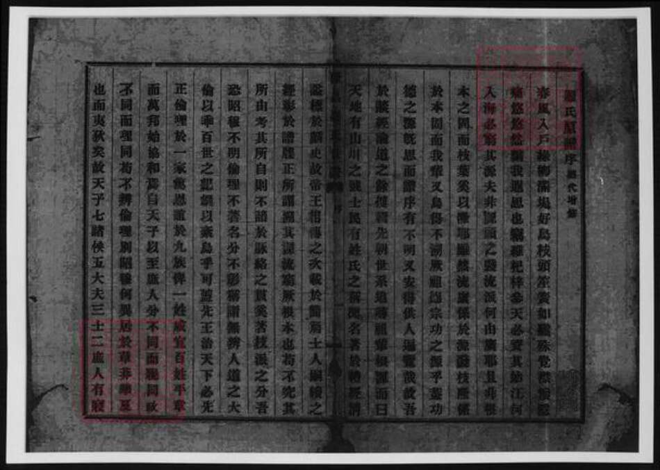 四川省内江市隆昌县罗氏族谱-罗氏同宗会续修谱牒.pdf电子版预览图2