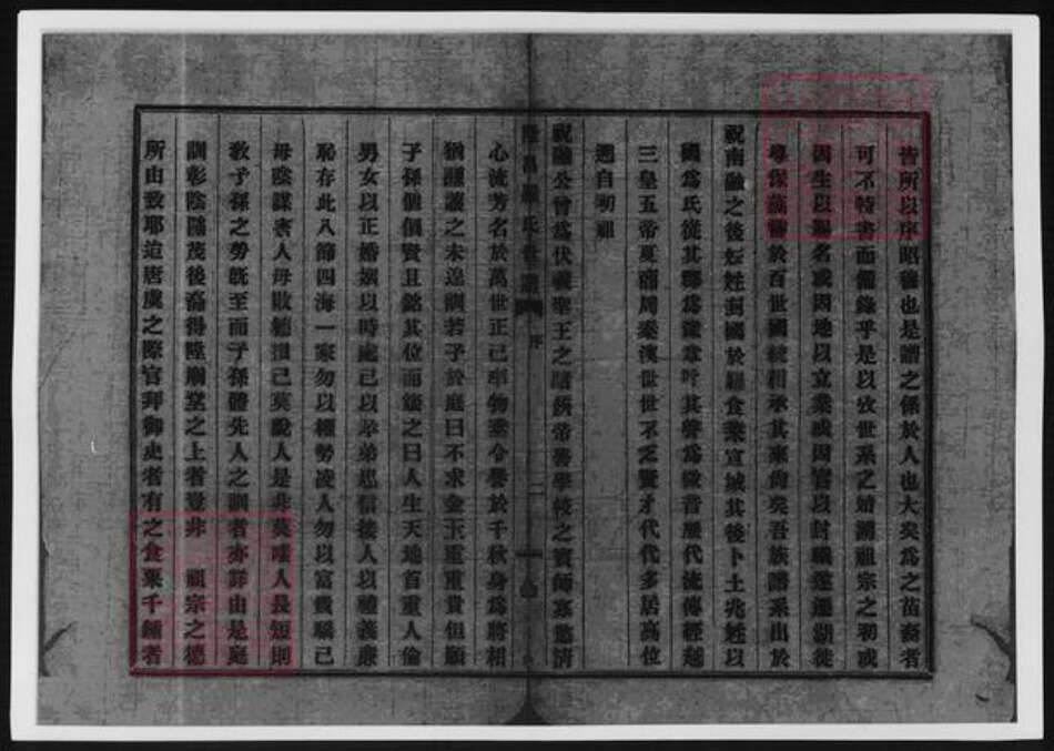 四川省内江市隆昌县罗氏族谱-罗氏同宗会续修谱牒.pdf电子版预览图3