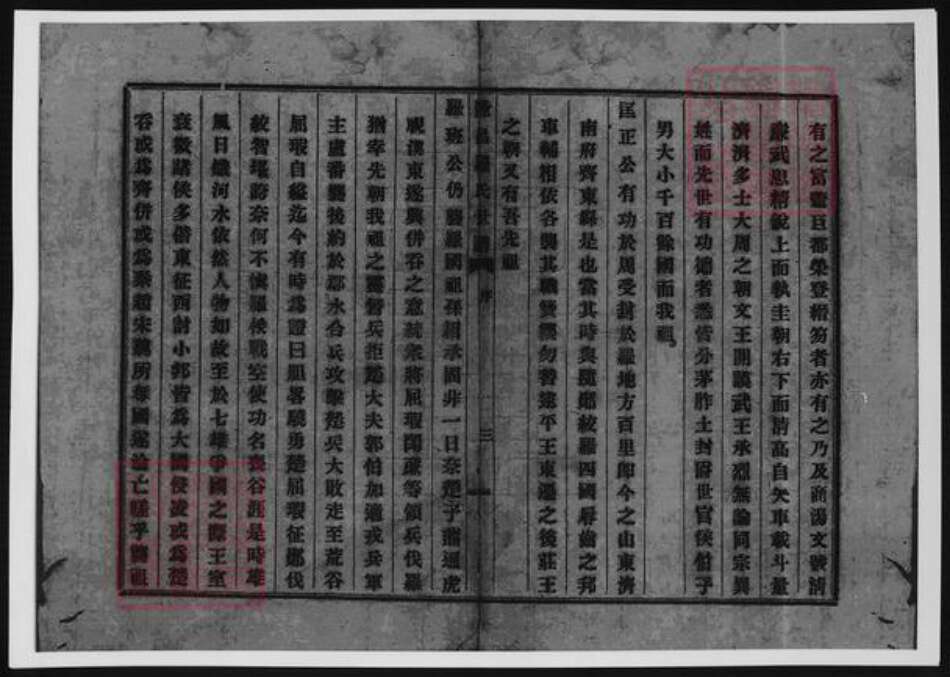 四川省内江市隆昌县罗氏族谱-罗氏同宗会续修谱牒.pdf电子版预览图4