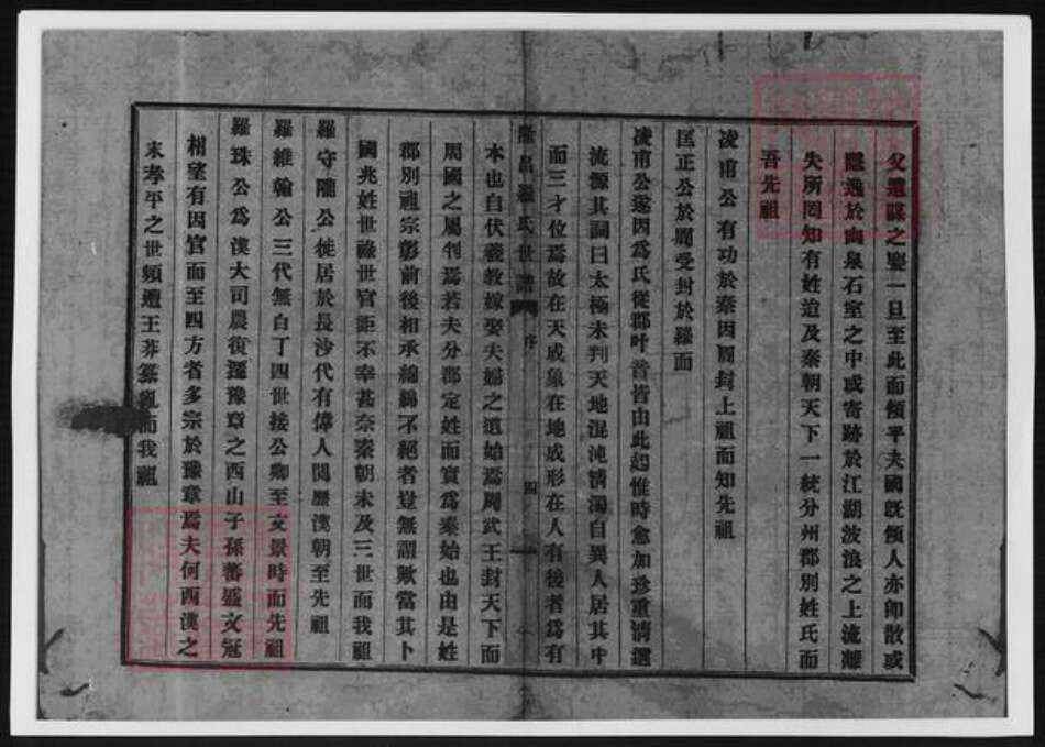 四川省内江市隆昌县罗氏族谱-罗氏同宗会续修谱牒.pdf电子版预览图5