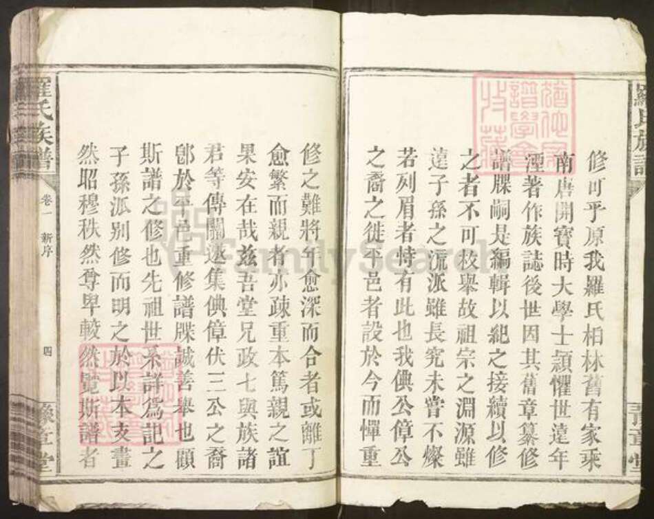 湖南省岳阳市平江县罗氏族谱-罗氏族谱[5卷].pdf电子版预览图3