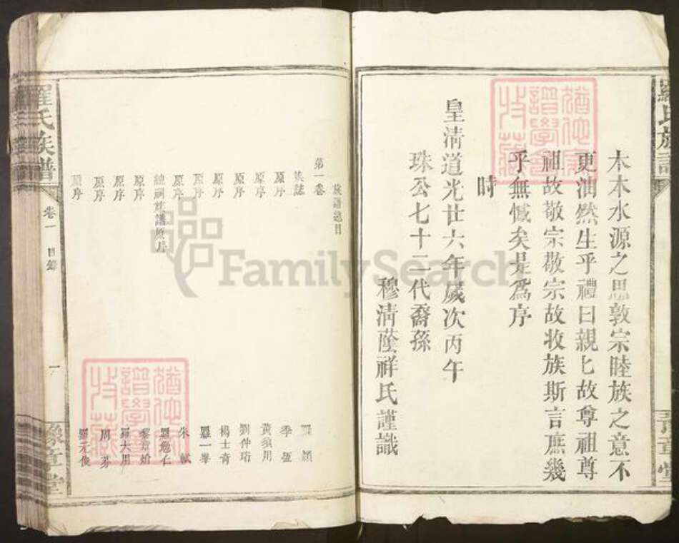 湖南省岳阳市平江县罗氏族谱-罗氏族谱[5卷].pdf电子版预览图4