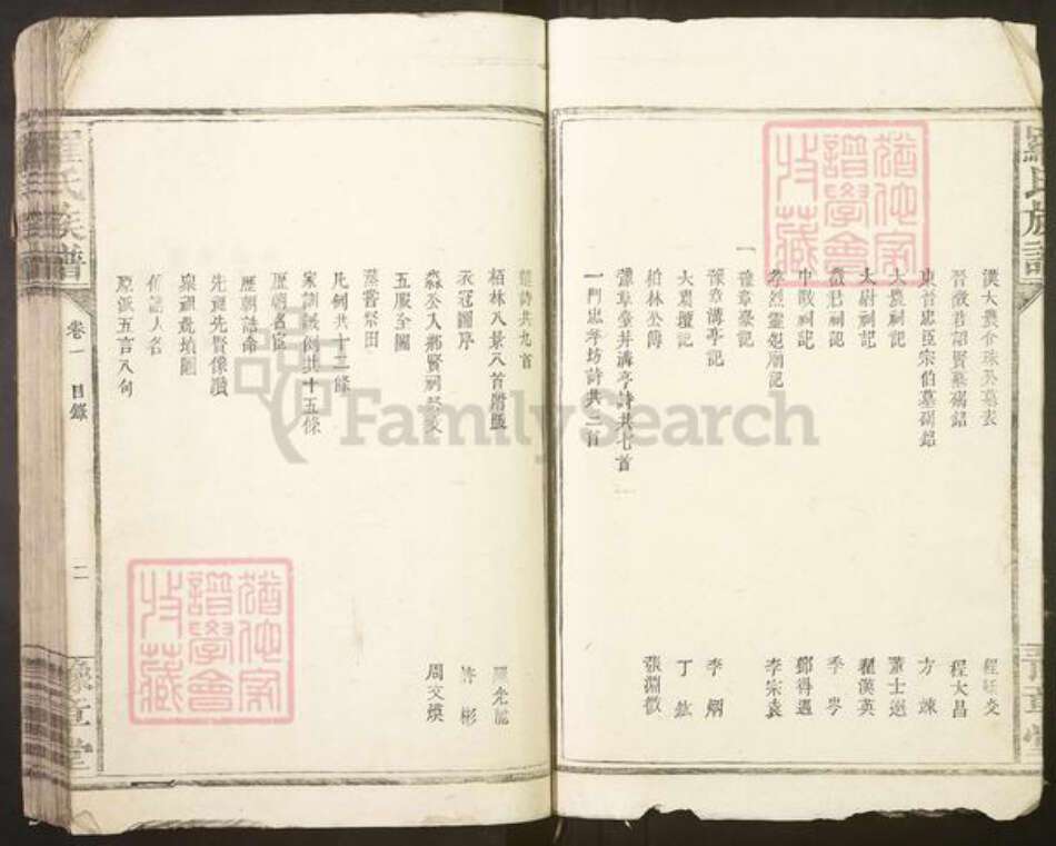 湖南省岳阳市平江县罗氏族谱-罗氏族谱[5卷].pdf电子版预览图5