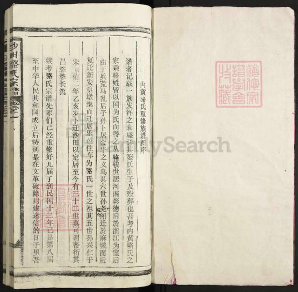 江西省景德镇市景德镇市辖区骆氏族谱-沙田骆氏宗谱.pdf电子版预览图1