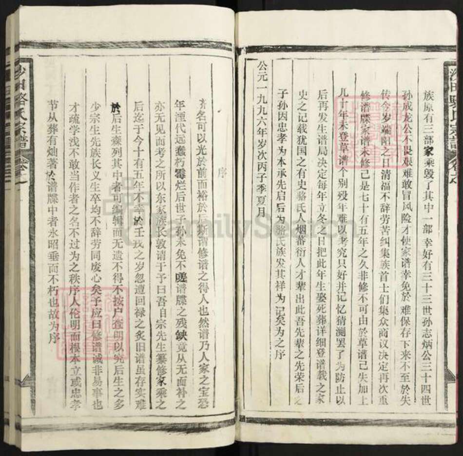 江西省景德镇市景德镇市辖区骆氏族谱-沙田骆氏宗谱.pdf电子版预览图2