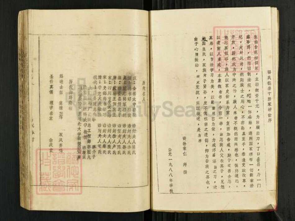 湖北省黄冈市黄梅县骆氏余庆堂族谱-骆氏家谱.pdf电子版预览图3