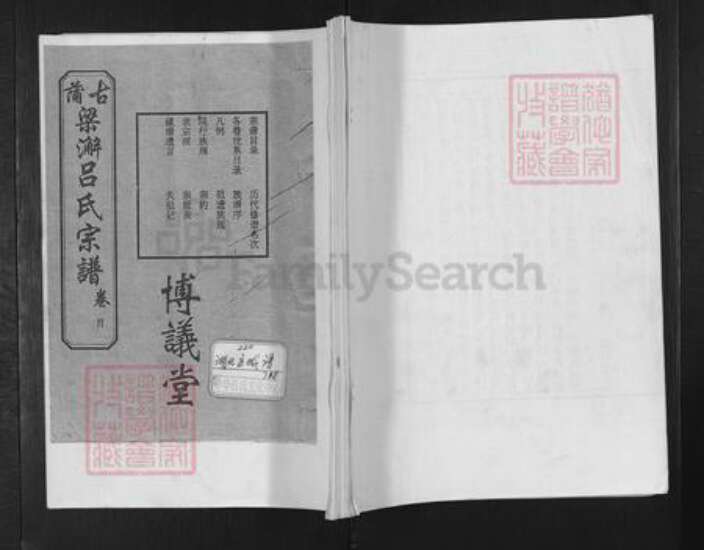 湖北省孝感市应城市吕氏博议堂族谱-古蒲梁澥吕氏宗谱.pdf电子版缩略图