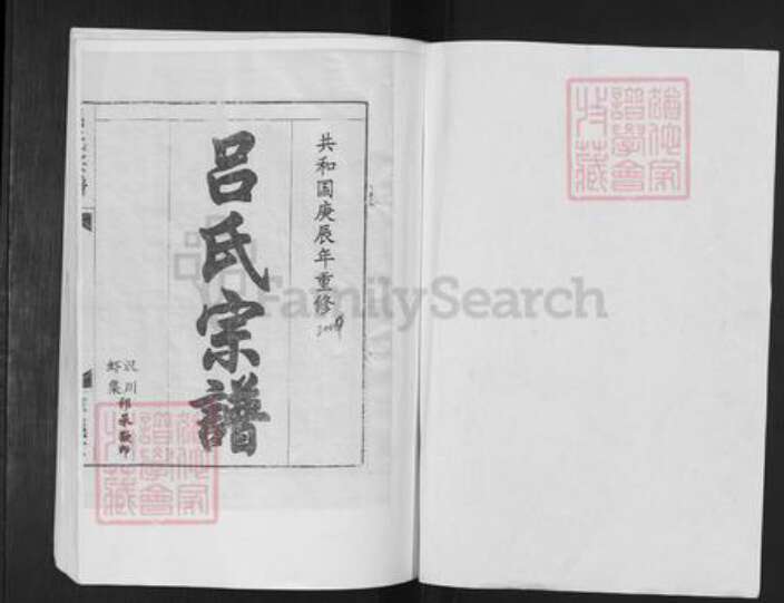 湖北省孝感市应城市吕氏博议堂族谱-古蒲梁澥吕氏宗谱.pdf电子版预览图1