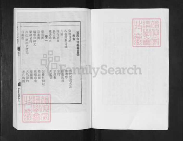 湖北省孝感市应城市吕氏博议堂族谱-古蒲梁澥吕氏宗谱.pdf电子版预览图3