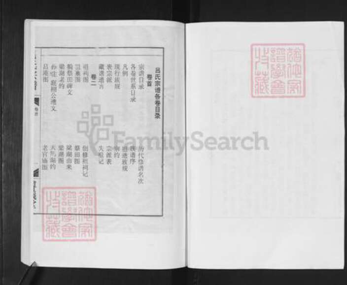 湖北省孝感市应城市吕氏博议堂族谱-古蒲梁澥吕氏宗谱.pdf电子版预览图4