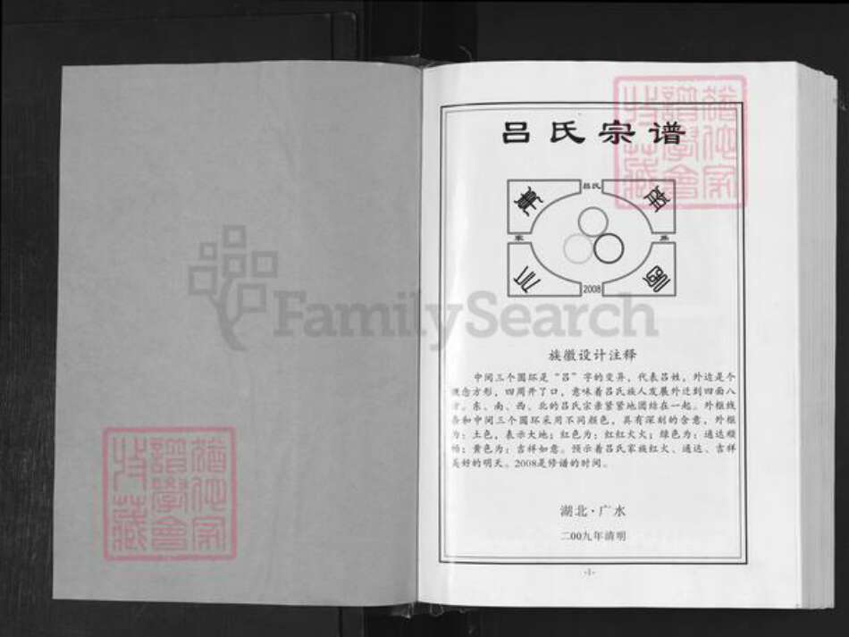 湖北省随州市广水市应山街道吕氏族谱-吕氏宗谱.pdf电子版预览图1