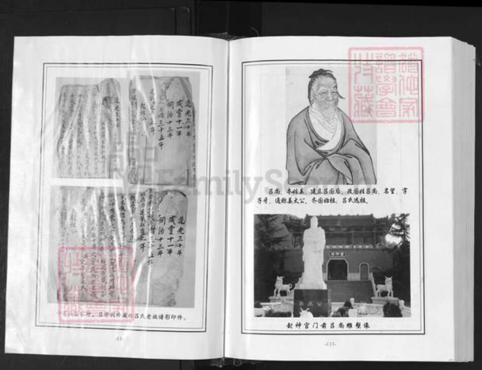 湖北省随州市广水市应山街道吕氏族谱-吕氏宗谱.pdf电子版预览图2