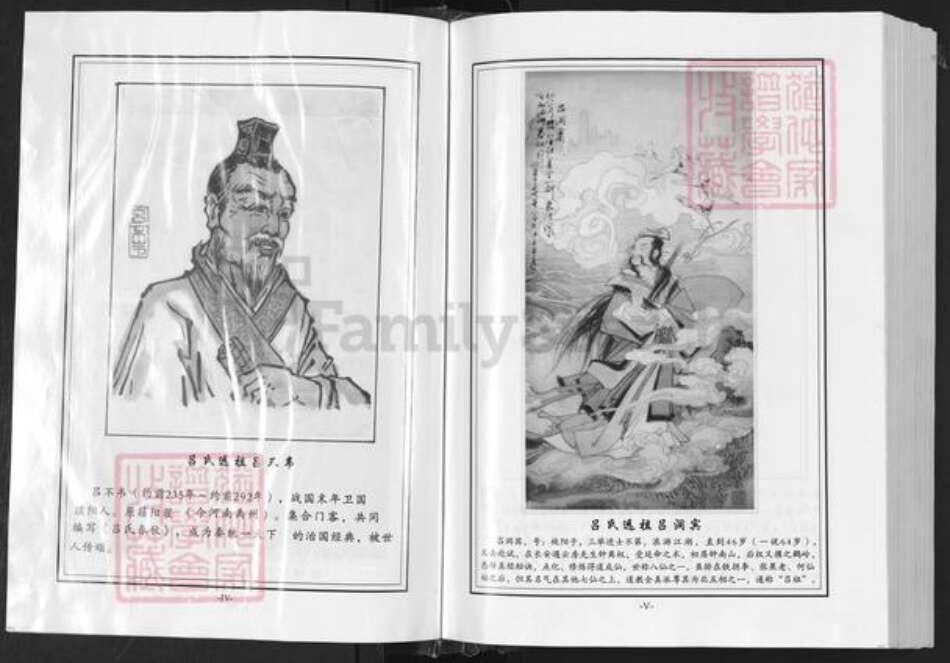 湖北省随州市广水市应山街道吕氏族谱-吕氏宗谱.pdf电子版预览图3