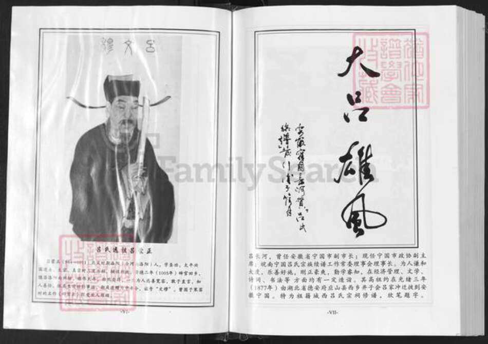 湖北省随州市广水市应山街道吕氏族谱-吕氏宗谱.pdf电子版预览图4