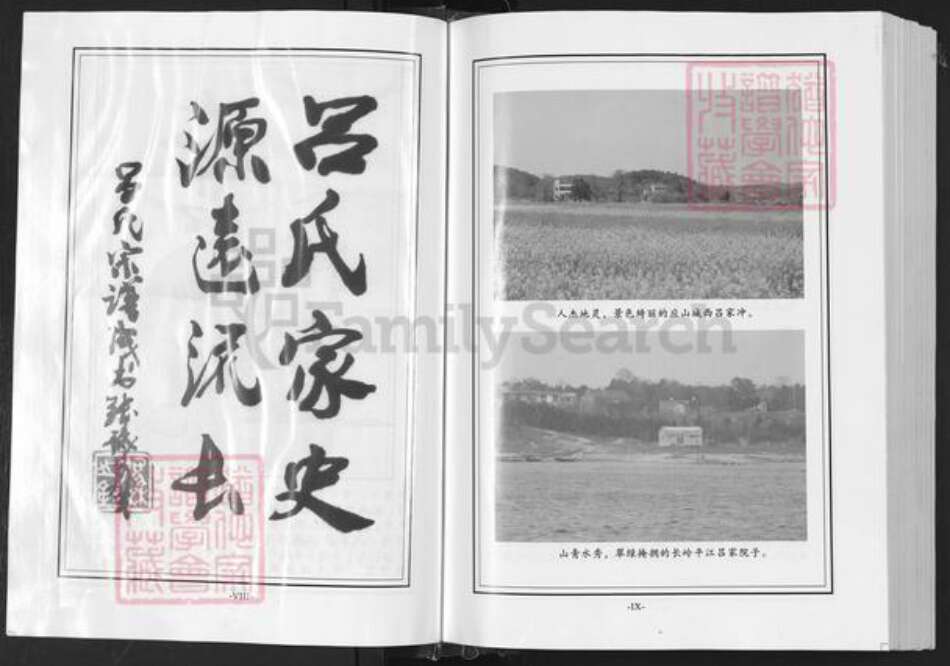 湖北省随州市广水市应山街道吕氏族谱-吕氏宗谱.pdf电子版预览图5