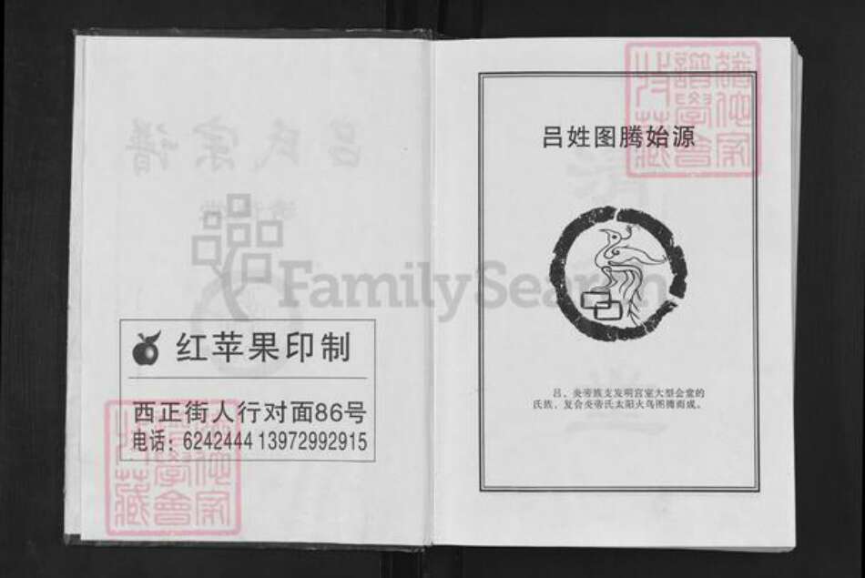 湖北省随州市广水市应山街道吕氏清德堂族谱-吕氏宗谱.pdf电子版预览图2