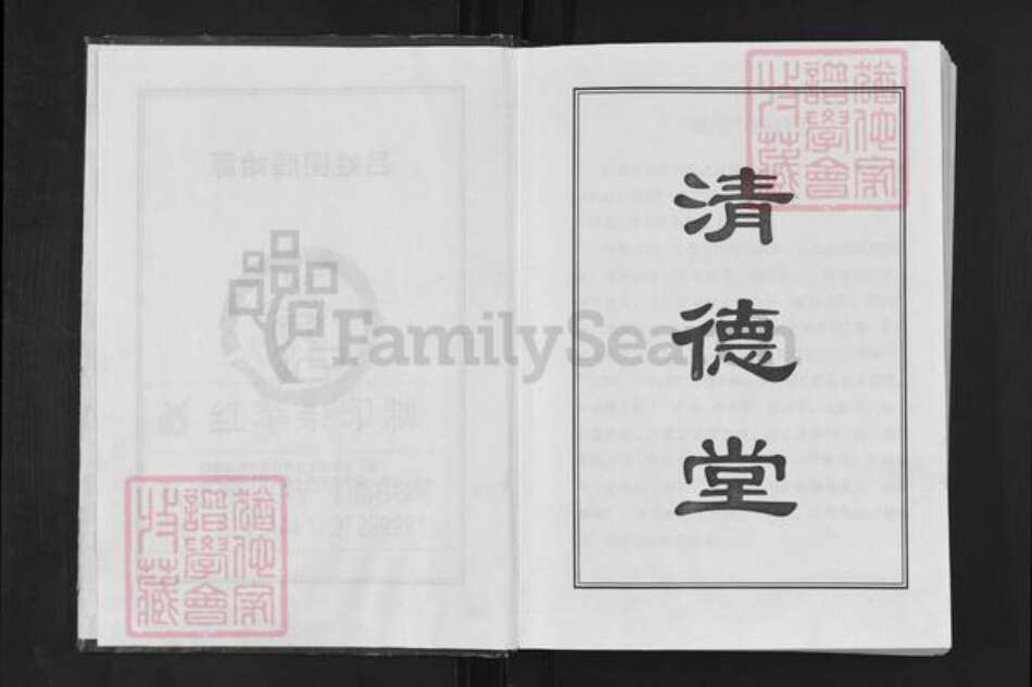 湖北省随州市广水市应山街道吕氏清德堂族谱-吕氏宗谱.pdf电子版预览图3