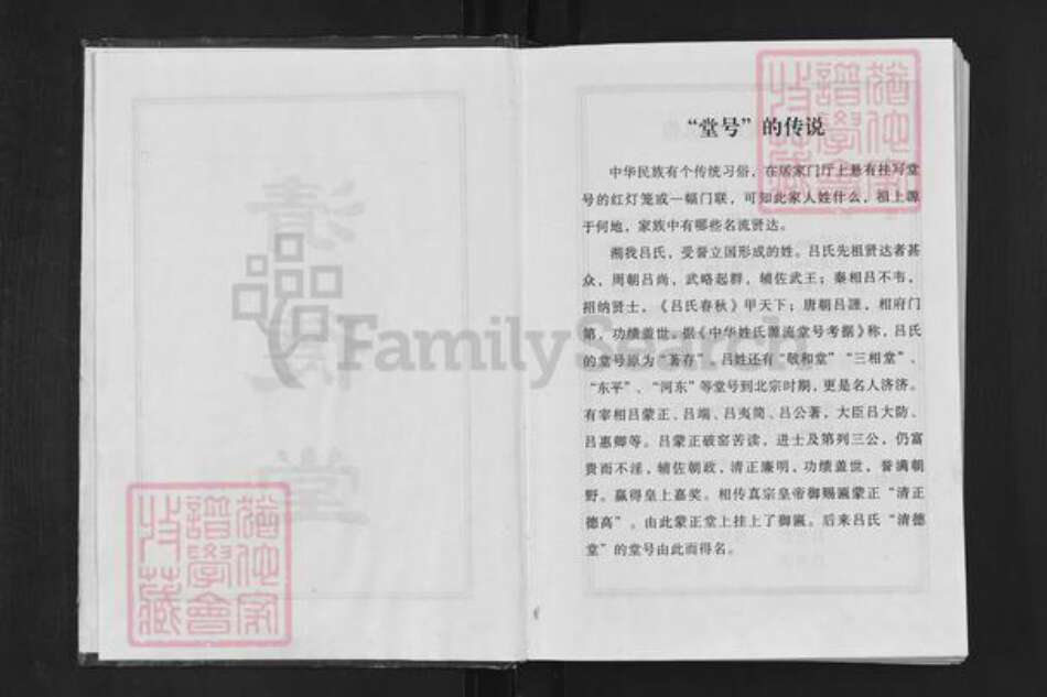 湖北省随州市广水市应山街道吕氏清德堂族谱-吕氏宗谱.pdf电子版预览图4