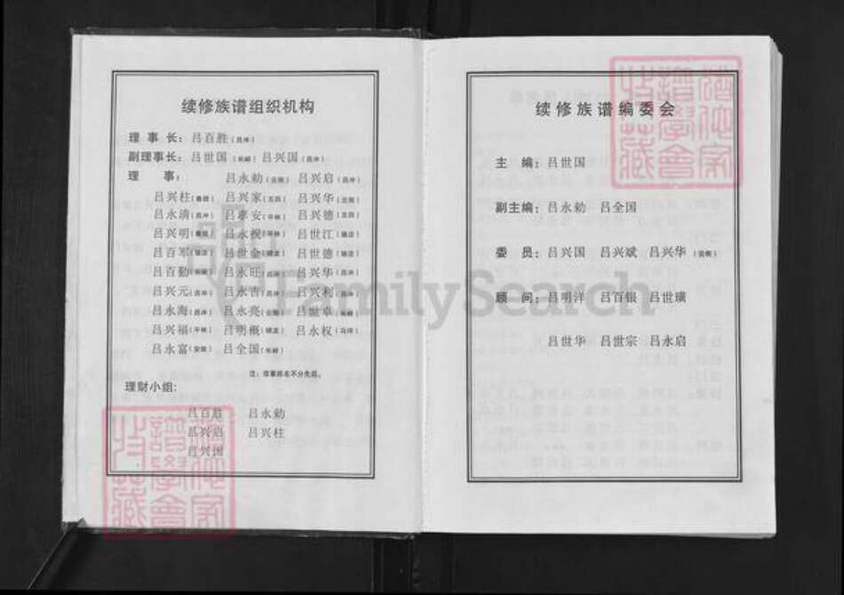 湖北省随州市广水市应山街道吕氏清德堂族谱-吕氏宗谱.pdf电子版预览图5