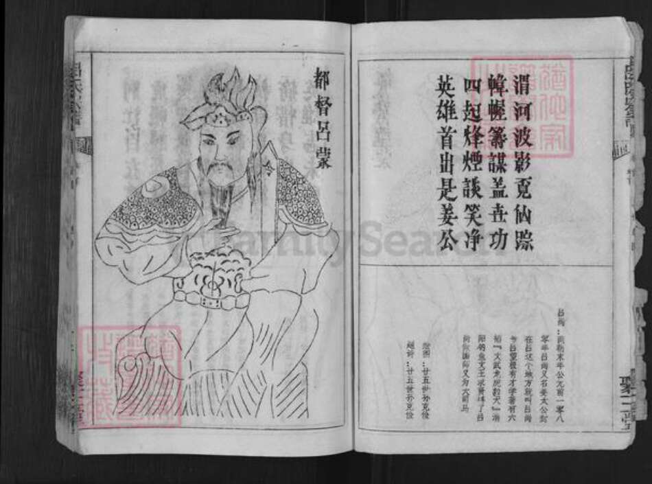 湖北省黄冈市武穴市花桥镇吕氏聚三堂族谱-吕氏宗谱.pdf电子版预览图3