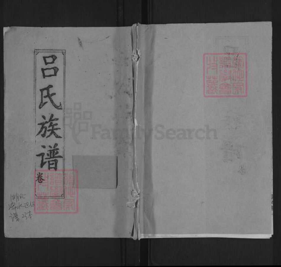 湖北省黄冈市浠水县吕氏敦本堂族谱-吕氏族谱.pdf电子版缩略图