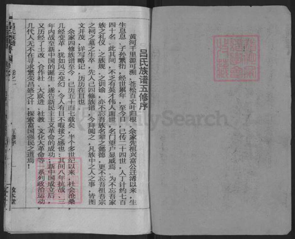 湖北省黄冈市浠水县吕氏敦本堂族谱-吕氏族谱.pdf电子版预览图1